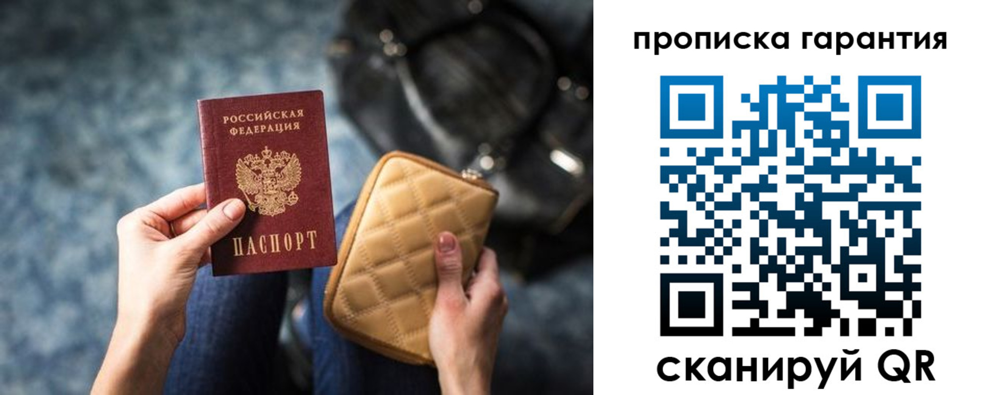 прописка в Сосногорске