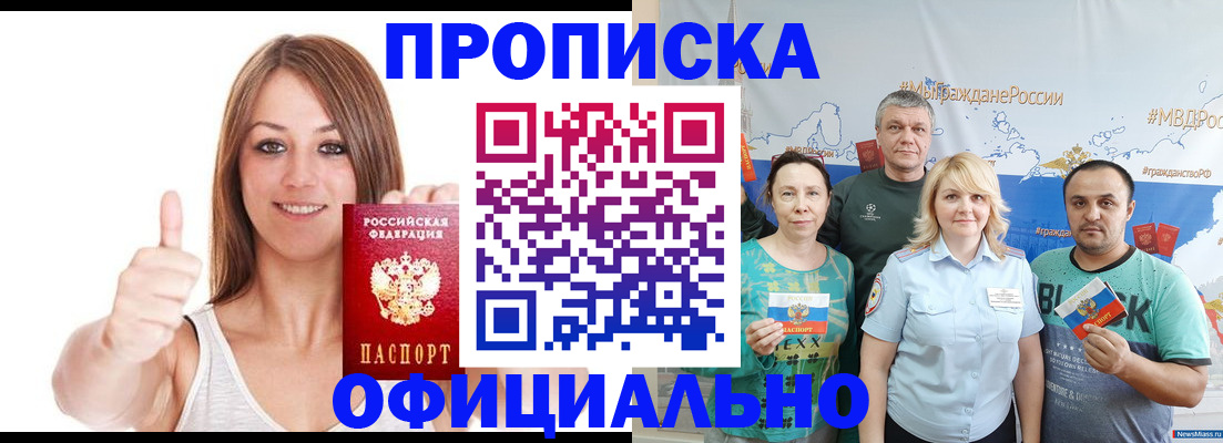 прописка штамп в Сосногорске